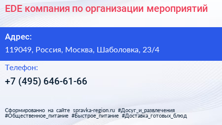 EDE компания по организации мероприятий - визитка