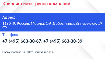 Криосистемы группа компаний - визитка
