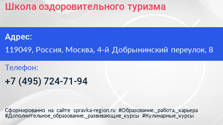 Школа оздоровительного туризма - визитка