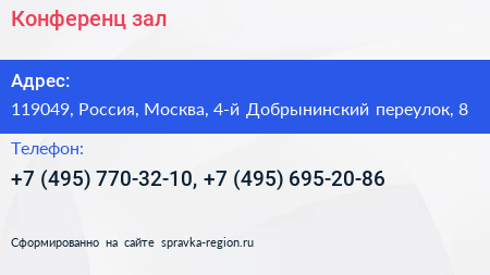 Конференц зал - визитка