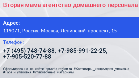 Вторая мама агентство домашнего персонала - визитка