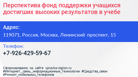 Перспектива фонд поддержки учащихся достигших высоких результатов в учебе - визитка