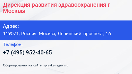 Дирекция развития здравоохранения г Москвы - визитка