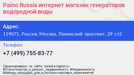 Paino Russia интернет магазин генераторов водородной воды - визитка