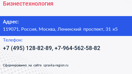 Нажмите, чтобы скачать визитку Бизнестехнология - визитка