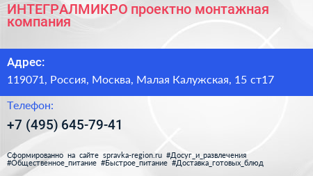 ИНТЕГРАЛМИКРО проектно монтажная компания - визитка
