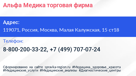 Альфа Медика торговая фирма - визитка