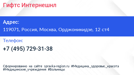 Нажмите, чтобы скачать визитку Гифтс Интернешнл - визитка
