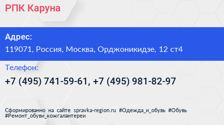 РПК Каруна - визитка