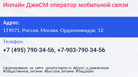 Инлайн ДжиСМ оператор мобильной связи - визитка