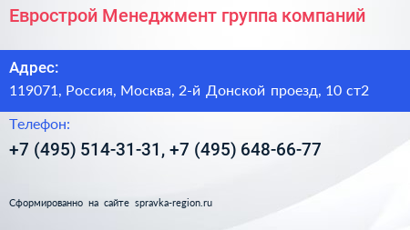 Еврострой Менеджмент группа компаний - визитка