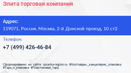 Элита торговая компания - визитка