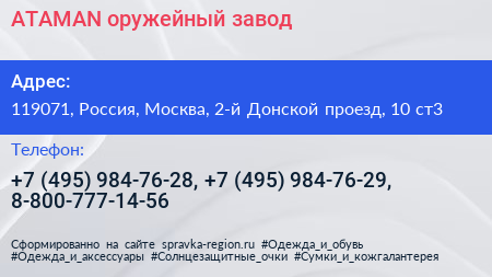 ATAMAN оружейный завод - визитка