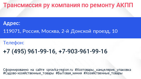 Трансмиссия ру компания по ремонту АКПП - визитка