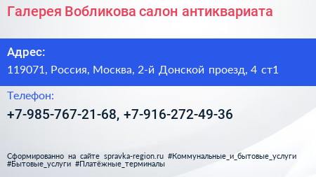 Галерея Вобликова салон антиквариата - визитка