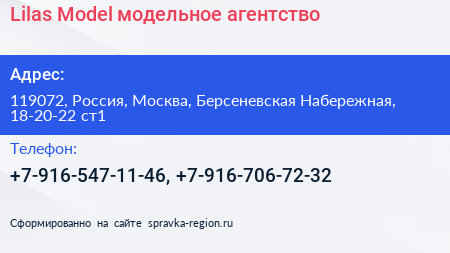Lilas Model модельное агентство - визитка