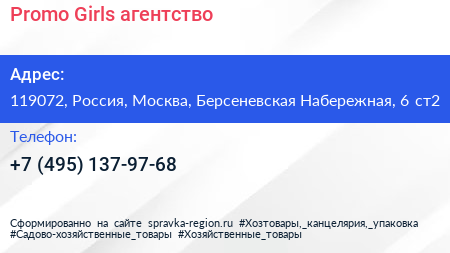 Promo Girls агентство - визитка