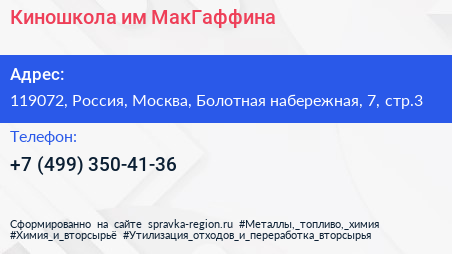 Киношкола им МакГаффина - визитка