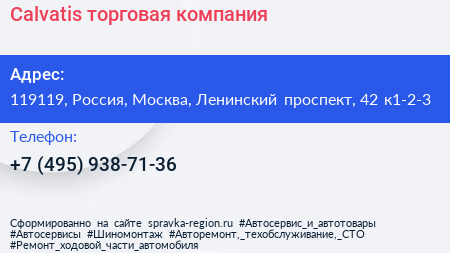 Calvatis торговая компания - визитка