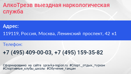 АлкоТрезв выездная наркологическая служба - визитка