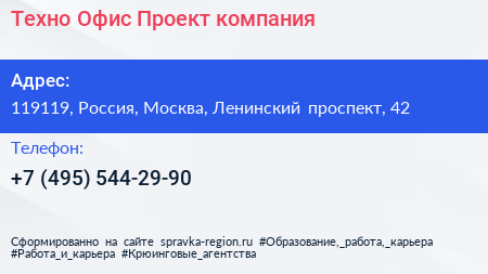 Техно Офис Проект компания - визитка