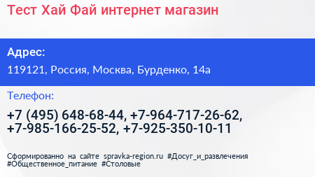 Тест Хай Фай интернет магазин - визитка