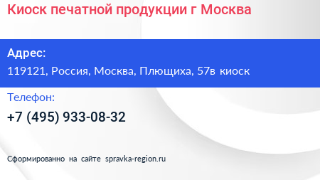 Киоск печатной продукции г Москва - визитка