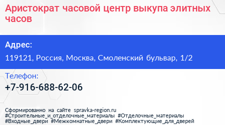 Аристократ часовой центр выкупа элитных часов - визитка