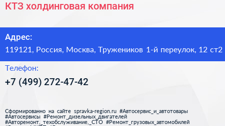 КТЗ холдинговая компания - визитка