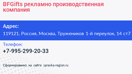 BFGifts рекламно производственная компания - визитка