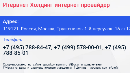 Итеранет Холдинг интернет провайдер - визитка