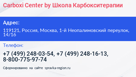 Carboxi Center by Школа Карбокситерапии - визитка