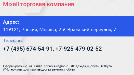 Mixall торговая компания - визитка