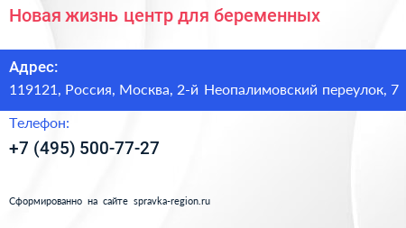 Новая жизнь центр для беременных - визитка