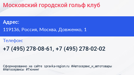 Московский городской гольф клуб - визитка