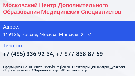Московский Центр Дополнительного Образования Медицинских Специалистов - визитка
