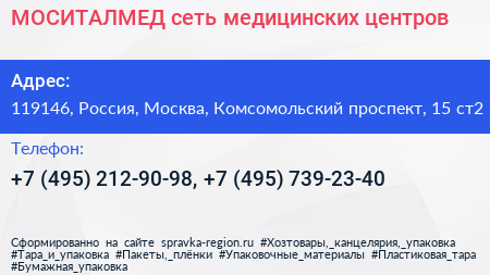 МОСИТАЛМЕД сеть медицинских центров - визитка