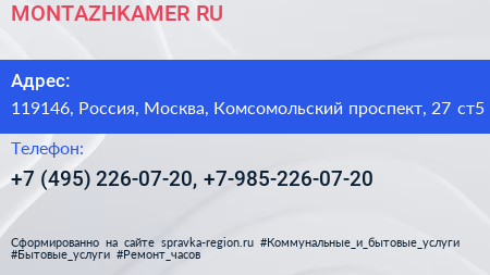 MONTAZHKAMER RU - визитка