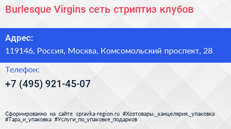 Burlesque Virgins сеть стриптиз клубов - визитка