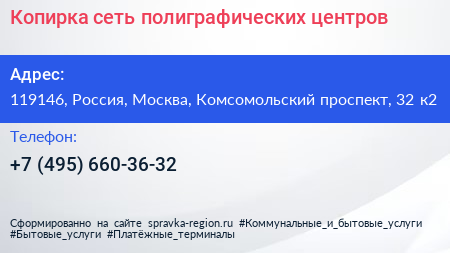 Копирка сеть полиграфических центров - визитка