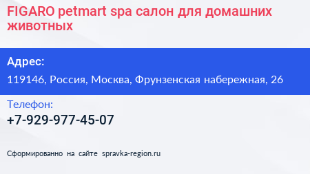 FIGARO petmart spa салон для домашних животных - визитка