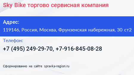 Sky Bike торгово сервисная компания - визитка