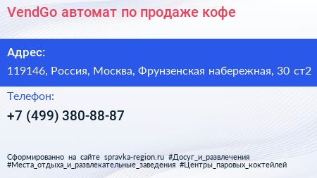 VendGo автомат по продаже кофе - визитка