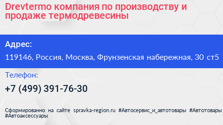 Drevtermo компания по производству и продаже термодревесины - визитка