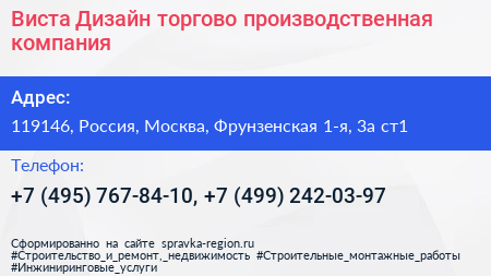 Виста Дизайн торгово производственная компания - визитка