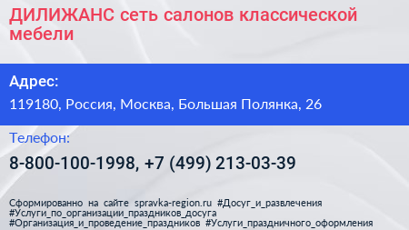 ДИЛИЖАНС сеть салонов классической мебели - визитка