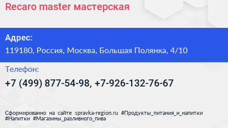 Recaro master мастерская - визитка