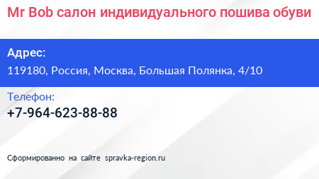 Mr Bob салон индивидуального пошива обуви - визитка