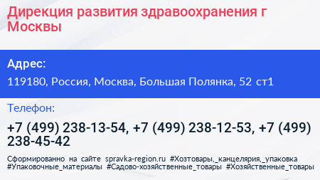 Дирекция развития здравоохранения г Москвы - визитка