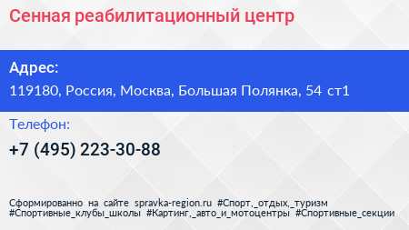 Сенная реабилитационный центр - визитка
